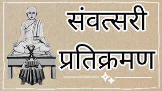 संवत्सरी प्रतिक्रमण  Paryushan Samvatsari Pratikraman  Day 8  संपूर्ण विधि [upl. by Atinnek865]