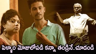 పెళ్ళాం మోజులోపడి కన్నా తండ్రినేచూడండి  Nijamaina Kala Telugu Movie Climax Emotional Scenes  TMT [upl. by Kcirdahc570]