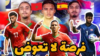 فرصة لا تعوض  Maroc vs Espagne  Paris 2024  jo [upl. by Ojillek344]