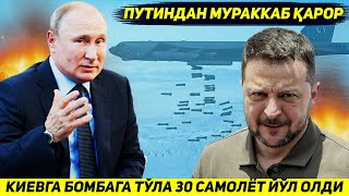 ЯНГИЛИК  ПУТИНДАН МУРАККАБ КАРОР  КИЕВГА БОМБАГА ТУЛА УТТИЗ САМОЛЕТ ЙУЛ ОЛДИ [upl. by Lewanna]