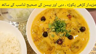 Kadhi Pakora  Dhaba Style Karhi Pakora  Kadhi Chawal Recipe  Punjabi Style [upl. by Fenny]