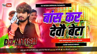 bas kar debo beta aashish yadav song dj remix gana new bhojpuri song dj nitish deewana patailiya [upl. by Herv809]