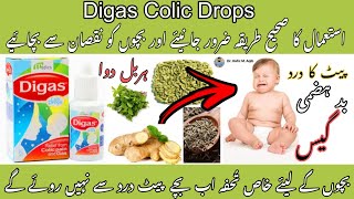 Digas Colic Drops for babies  Complete Dr Review in Urdu Hindi  Colic pain  Gas indigestion [upl. by Middlesworth7]