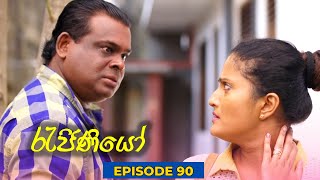 Rajiniyo Episode 90  20231130 [upl. by Tyson]