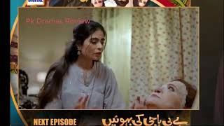 Baby Baji Ki Bahuwain Episode 21 Teaser  Promo  13th Oct 2024 arydigital dramas teasers promos [upl. by Bonis]