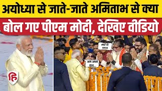 Ayodhya Ram Mandir Pran Pratishtha PM Modi Amitabh Bachchan को देखकर रुके  पूछा हालचाल [upl. by Notelrahc172]