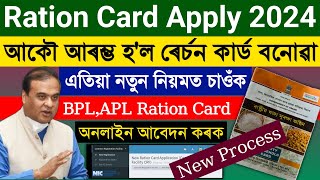 How to online ration card apply 2024 assamration card apply online assam [upl. by Airbmat]