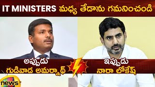 Nara Lokesh Vs Gudivada Amarnath  Then amp Now  TDP Vs YCP  AP Politics  IT Ministers  AP News [upl. by Berardo]