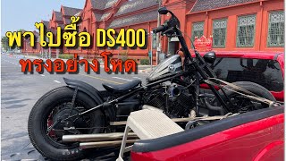 พาไปซื้อ Yamaha Dragstar 400 รถชาวต่างชาติ สภาพอย่างโหด [upl. by Annairdua]