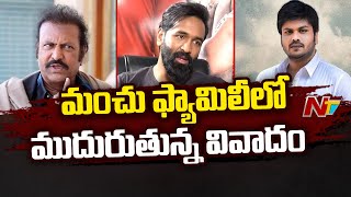 తెలంగాణ డీజీపీని కలవనున్న మంచు మనోజ్ l Manchu Family Fight  NTV [upl. by Alameda]