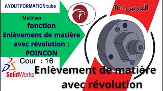 SolidWorks Enlèvement de matière avec révolution  Cour 16 [upl. by Hiller]