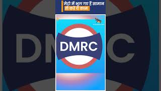 Metro में छूट गया है कोई भी सामान तो न हों परेशान  How to Get Your Lost Items In Metro  metro [upl. by Eirac98]