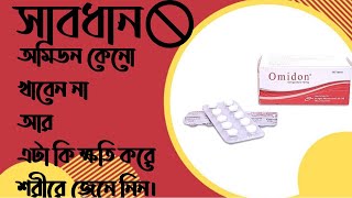 Omidon Domperidone Side Effect amp Dose full review in Bangla [upl. by Simonetta726]