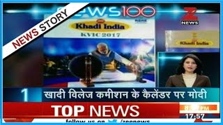 News 100  6  KVIC chief VK Saxena defends PM Narendra Modis photo on calendar diary [upl. by Elehcir]