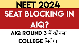 NEET 2024  Seat Blocking In AIQ Round 3  AIQ VS State Quota Cutoffs amp Colleges [upl. by Yehtomit]