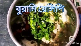 বুরানি রাইতা রেসিপি How to make Burani raita recipe [upl. by Margarida]