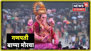 Ganesh Chaturthi 2019 गणपती बाप्पा मोरया  गणेश मंदिर में भक्तों की उमड़ी भीड़देखिये तस्वीरें [upl. by Brodeur]