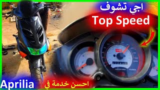 احسن خدمة على Aprilia لي فيها مكينة Suzuki katana 😍 اجي تشوف Top Speed ديالها 🤩🔥🔥 [upl. by Nollahs]