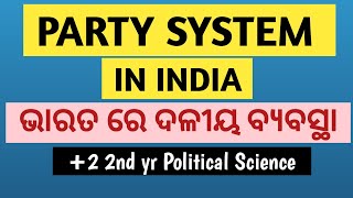 Party System In India  ଭାରତ ରେ ଦଳୀୟ ବ୍ୟବସ୍ଥା  Party System In India Fr 2 2nd Yr Political Scienc [upl. by Callida]