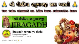 jiragadh rokadiya dada 💐🙏 only daily Saturday Darshan શ્રી રોકડિયા હનુમાનજી યાત્રાધામ  જીરાગઢ [upl. by Magnus]