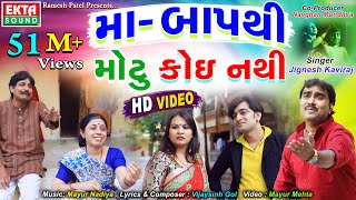 Jignesh Kaviraj  Maa Baap Thi Motu Koi Nathi  Full HD Video  EKTA SOUND [upl. by Marita]