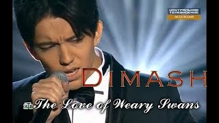 Dimash Димаш ҚұдайбергенquotTHE LOVE OF Tired SWANSquotRussia10112018 [upl. by Duston]