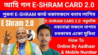 How to download e shram 20 card  New update of eshram card [upl. by Arit]