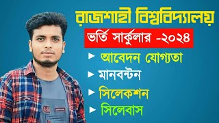 রাজশাহী বিশ্ববিদ্যালয়ে প্রাথমিক আবেদন করার নির্দেশিকা ২০২৪  Ru admission 2024  Ru Apply System [upl. by Isherwood]