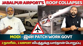 Delhi and Jabalpur airport roof collapsed  Who is responsible for the incident  The Rooster News [upl. by Aramad]