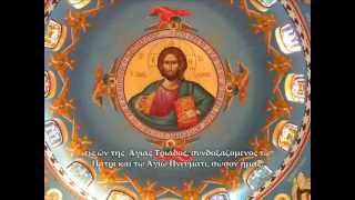 Only Begotten Son  O Monoghenis Yios Greek [upl. by Asaph]