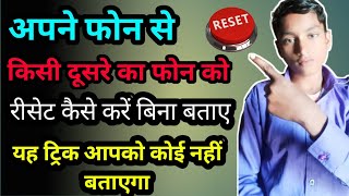 Apne phone se kisi dusre phone ko reset kaise karenHow to reset another phone from your phone [upl. by Bannister]