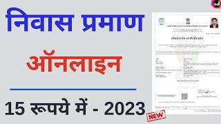 Niwas Praman Patra Kaise Banaye  domicile certificate online apply 2023 [upl. by Diad865]