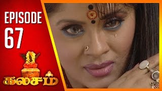 Kalasam  Tamil Serial  Epi 67  Sun TV  Ramya Krishnan  Vision Time [upl. by Willa355]