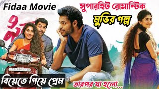 ভাইয়ের বিয়েতে গিয়ে প্রেম তারপর যা হলো  Telugu Fidaa Romantic Movie Bangla Explanation [upl. by Kinsman]