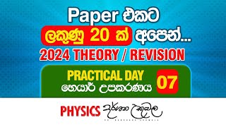 Practical Day 6  හෙයාර් උපකරණය  Dr Darshana Ukuwela  Physics [upl. by Eugene]