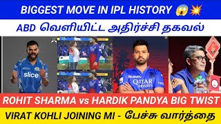 IPL 2025 AUCTION  ABD BIG OPINION ON ROHIT SHARMA JOINING RCB  BIG MOVE ROHIT vs HARDIK [upl. by Auj]