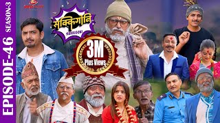 SAKKIGONI  S3  EP 46  Ft Arjun Kumar Dipak Hari Kamalmani Sagar CpSubodh Gajit Surashya [upl. by Hurwitz]