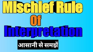 Mischief Rule Of Interpretation Mischief Rule In Hindi Or Heydons Rule [upl. by Namref]