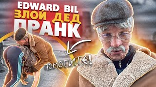 EDWARD BIL ПРАНК  ЗЛОЙ ДЕД ВЫРУБИЛ БЫКА  реакция людей НА СТАРИКА [upl. by Michel649]