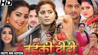 BADKI DIDI Bhojpuri Full Movie  ANJANA SINGH  SHIVAM TIWARI  Facts And Review [upl. by Milks]