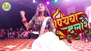 Piyawa Dulare Arkestra । Kajal Raj Arkestra Dance 2023 । Sakhi Piyawa Dulare Aaye Hay Re Arkestra [upl. by Anniken579]