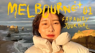 🇦🇺Melbourne01🏔เที่ยวเสาหินกำเนิดโลก รีวิวพายร้อยปี ตำนานเรือล่ม  NKW Faraway Journal📜✨ Vlog [upl. by Trow639]