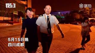 备降38小时后 川航机长与妻相见：妻子掉下眼泪 扑进丈夫怀抱 [upl. by Tila519]