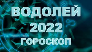 Гороскоп на 2022 год Водолей ✨ Астрологический прогноз на год Тигра 2022 для Водолея [upl. by Clare]