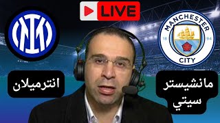 مانشستر سيتي ضد إنتر ميلان 🔴🏆 دوري أبطال أوروبا  المحاكاة في FIFA 22 🔥✋ [upl. by Sallad]