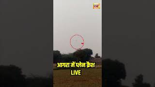 Agra के पास भारतीय वायुसेना के विमान के क्रैश होने का विडियो  N18S shorts [upl. by Eibloc]