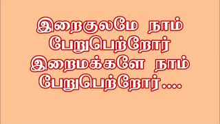 itho Iravanin Semmari  Tamil Catholic Songs  Tamil Communion Songs [upl. by Uah66]