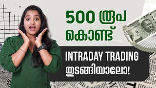 Intraday Trading പഠിച്ചു തുടങ്ങാം 📈 Intraday Trading Strategy [upl. by Aifoz880]