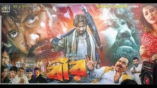 BIR Bangla New Movie 2022  বীর  Review l Shakib Khan l Bubly l Kazi Hayat  Full Action Cinema [upl. by Delfeena]