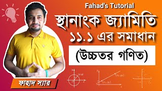 স্থানাঙ্ক জ্যামিতির Basic Class  ১১১ অনুশীলনীর সমাধান । উচ্চতর গণিত অধ্যায় ১১ । Fahads Tutorial [upl. by Malilliw]